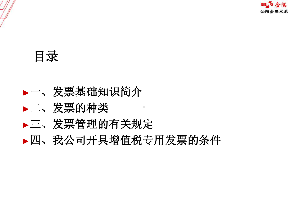 发票管理培训讲解课件.ppt_第2页