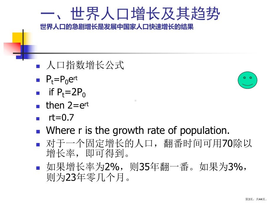 人口与发展课件.ppt_第3页