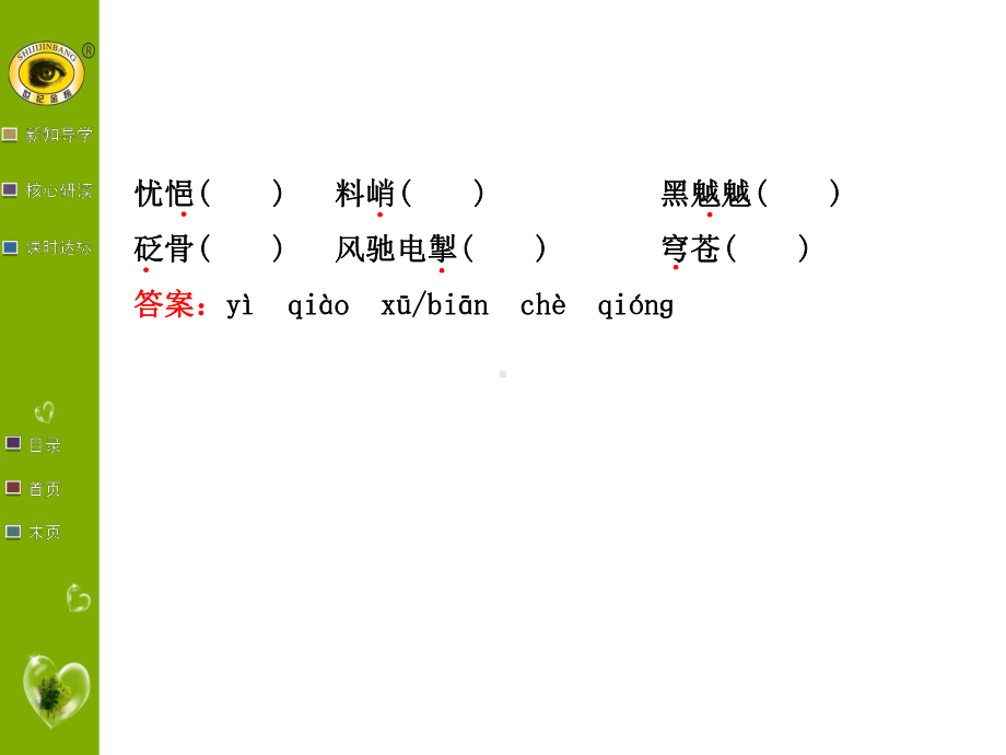 外国小说欣赏第二单元课件.ppt_第3页