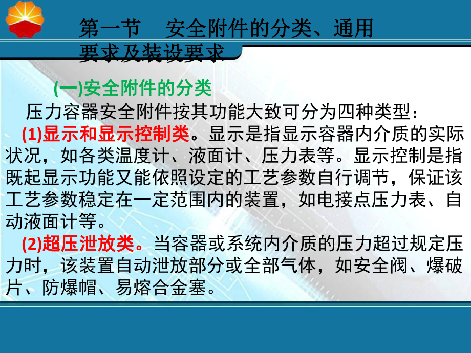 压力容器安全附件汇编课件.ppt_第3页