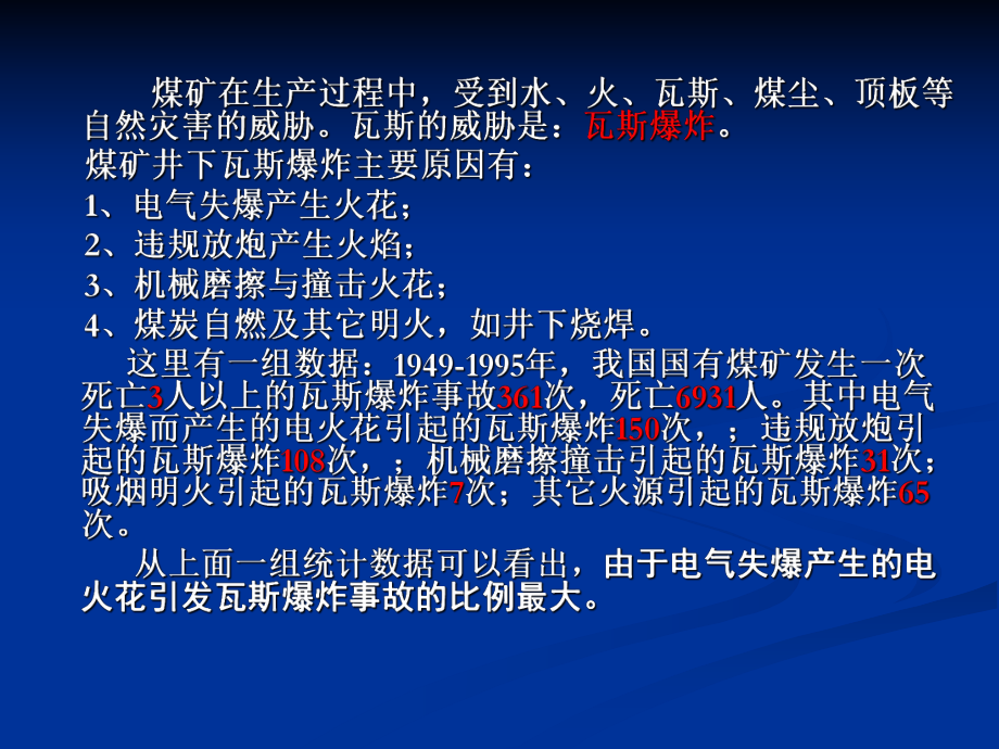 井下电气设备防爆检查知识讲解课件.ppt_第2页