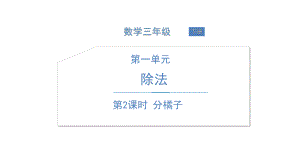 北师大版《分橘子》PPT教学课件.ppt