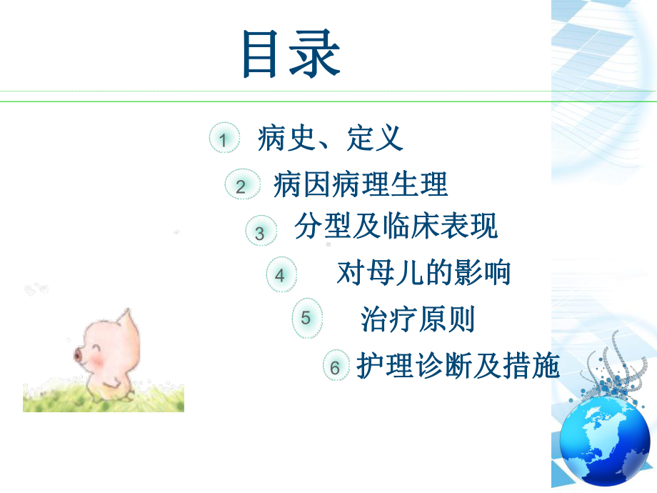 妊娠高血压综合症护理查房课件.ppt_第2页