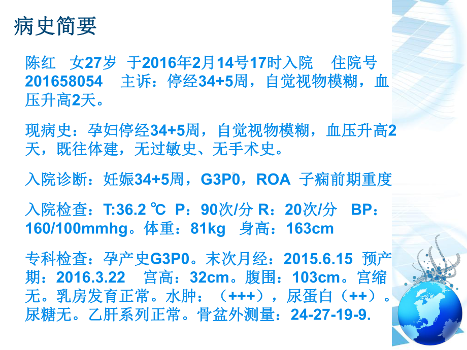 妊娠高血压综合症护理查房课件.ppt_第3页