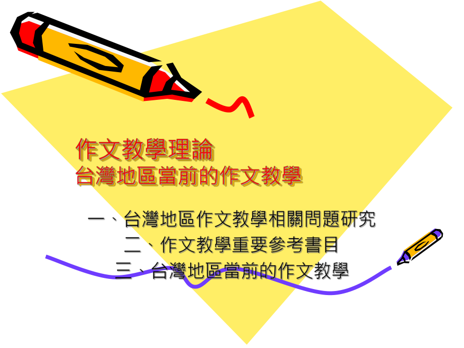 作文教学方案设计.ppt_第2页