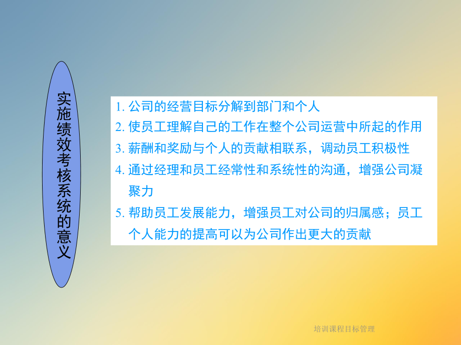 培训课程目标管理课件.ppt_第3页