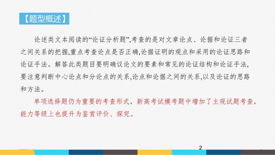 二轮复习论述类题点论证分析题教学课件.pptx_第2页