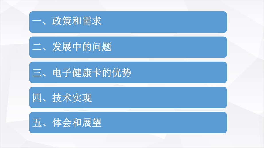 医院发行应用电子居民健康卡(就诊卡)的技术实现课件.pptx_第2页