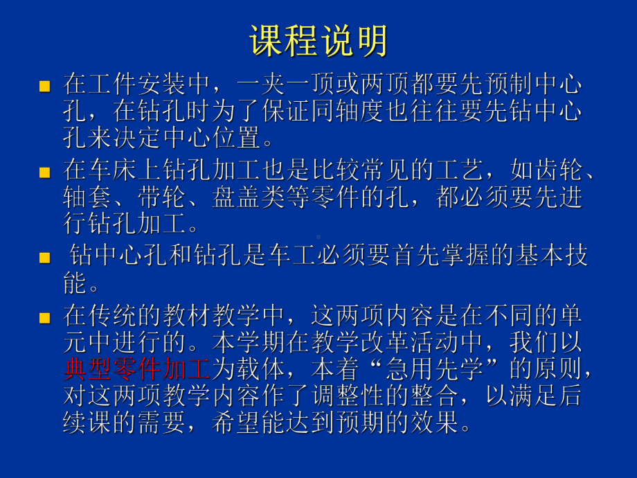 单元三钻中心孔钻孔课件.ppt_第2页