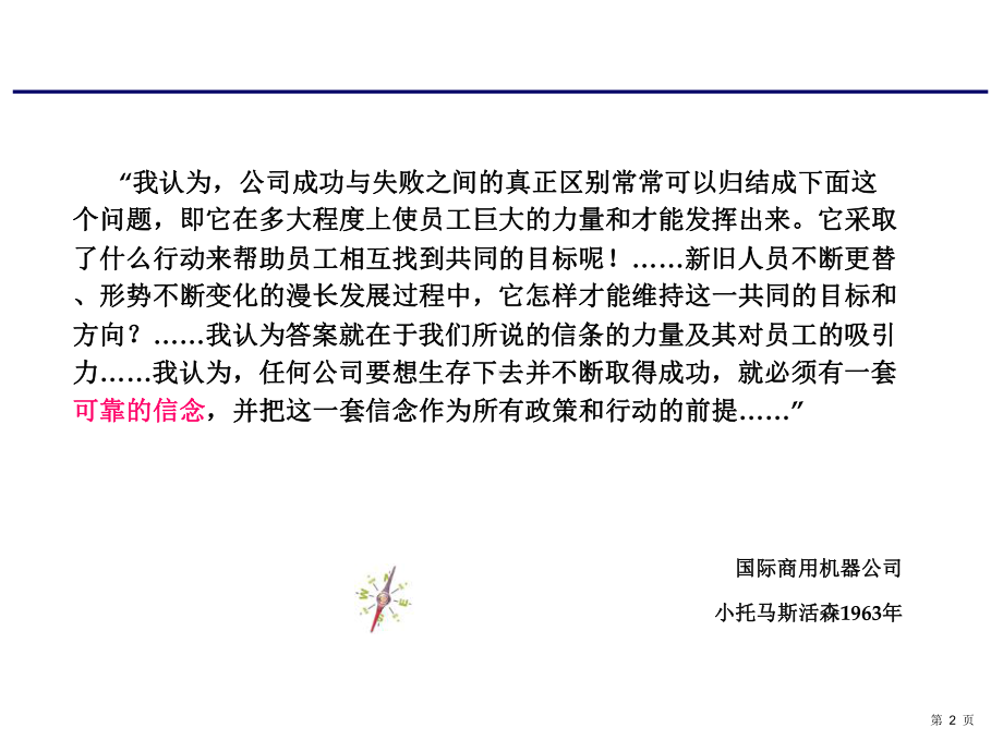 企业愿景研讨会课件.ppt_第2页