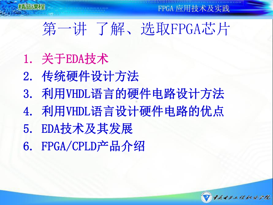 了解、选取FPGA芯片.课件.ppt_第2页