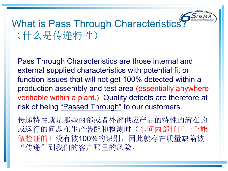 传递特性的管理-课件.ppt_第2页