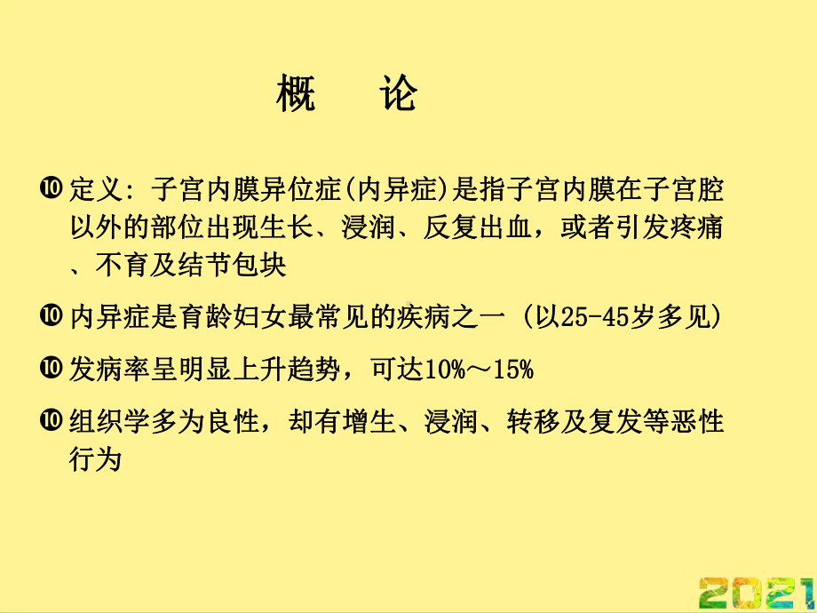 卵巢巧克力囊肿护理查房完整课件.ppt_第2页