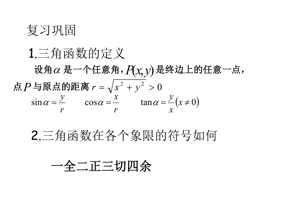 同角三角函数的基本关系PPT优秀课件.ppt_第2页