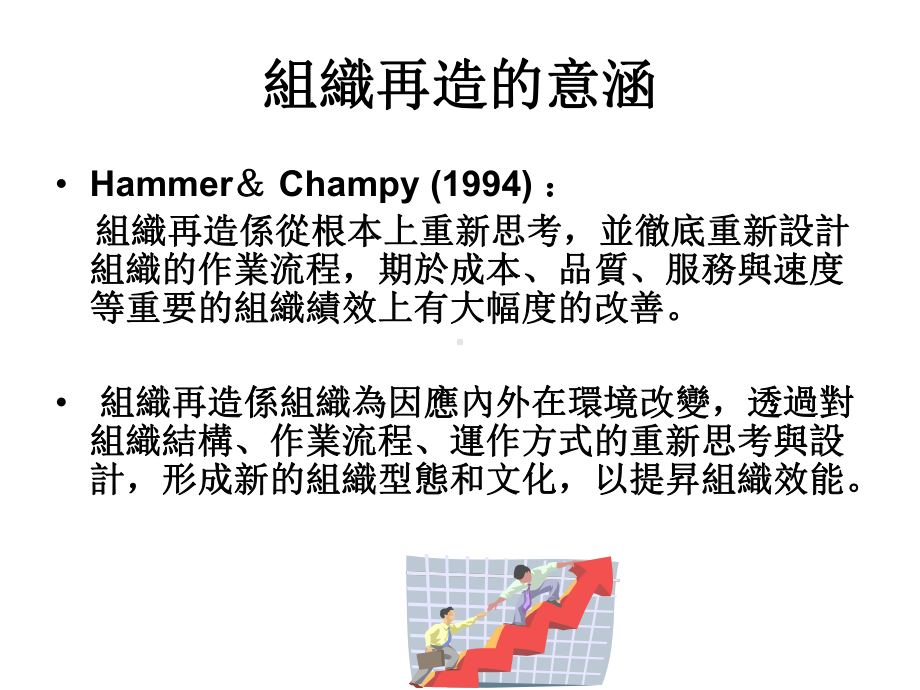 学校组织再造及人力规划(15)合集课件.ppt_第3页