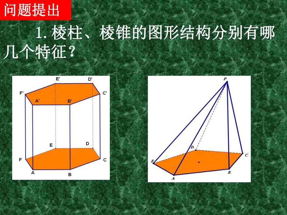 圆柱、圆锥、圆台、球的结构特征-PPT课件-人教课标版.ppt_第2页