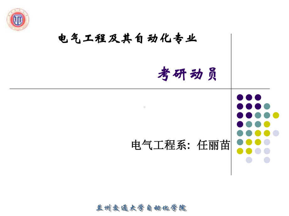 大学考研动员课件.ppt_第1页