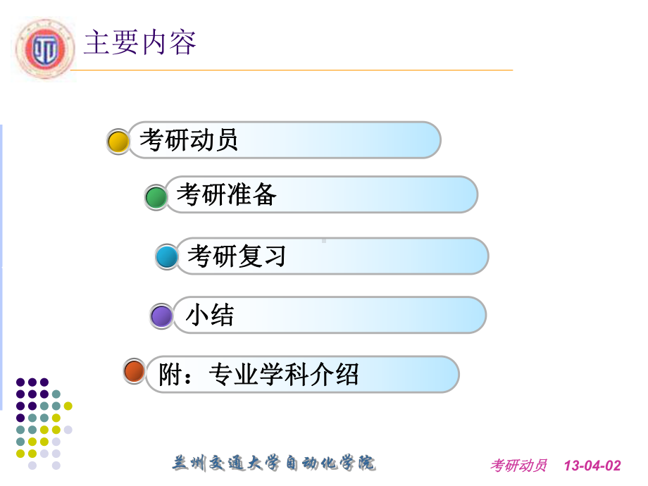 大学考研动员课件.ppt_第2页