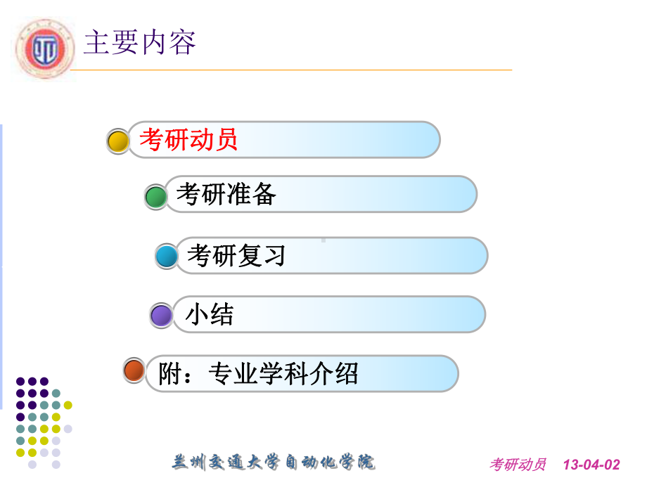 大学考研动员课件.ppt_第3页