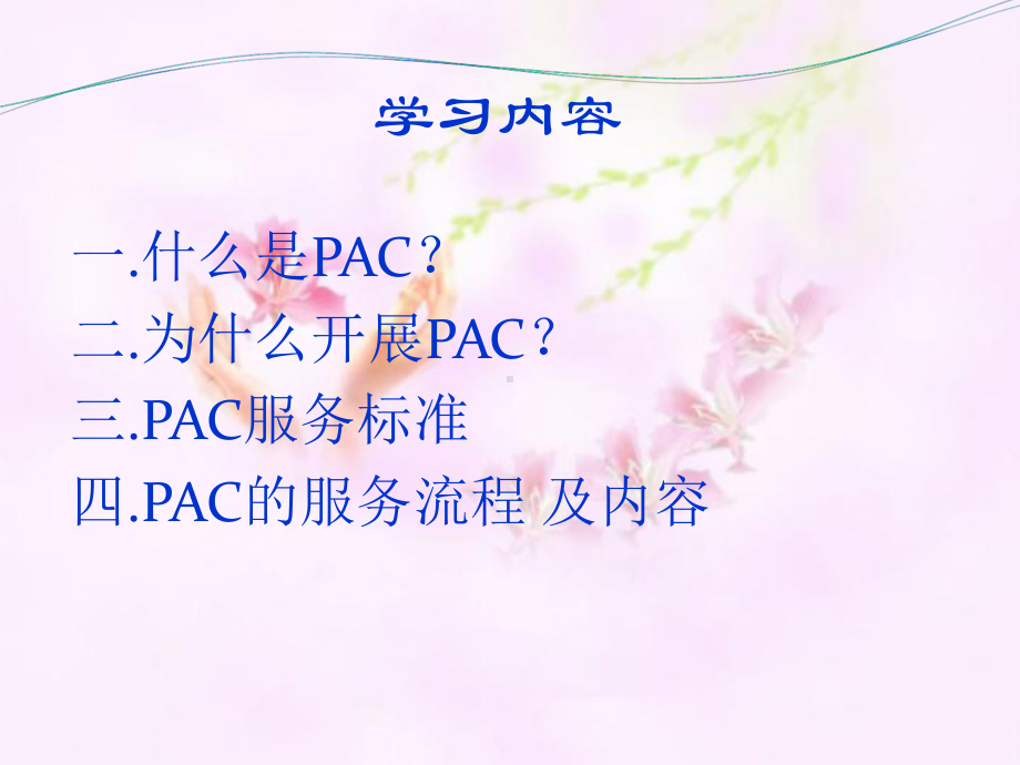 人流后关爱精品ppt课件.ppt_第2页