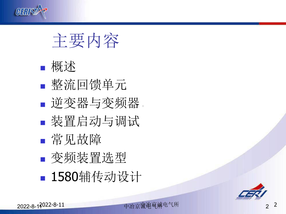 变频器培训经典课件.ppt_第2页