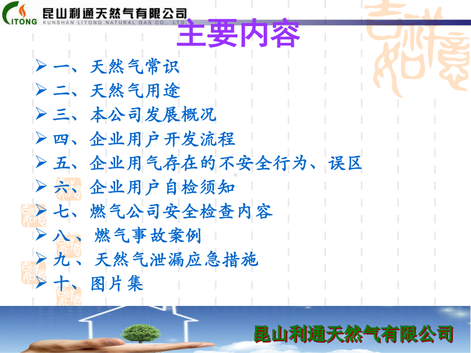 企业用户天然气安全培训课件.ppt_第2页