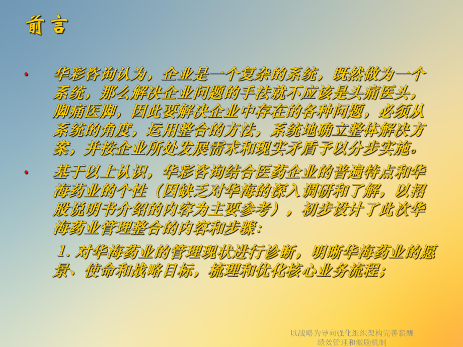 以战略为导向强化组织架构完善薪酬绩效管理和激励机制课件.ppt_第3页