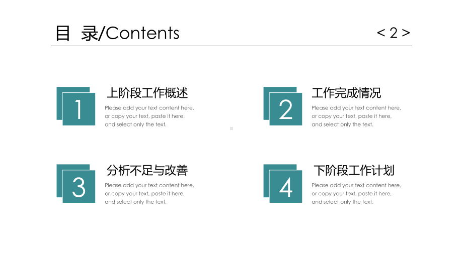 大气商务拼搏成就梦想工作总结模板课件.ppt_第2页