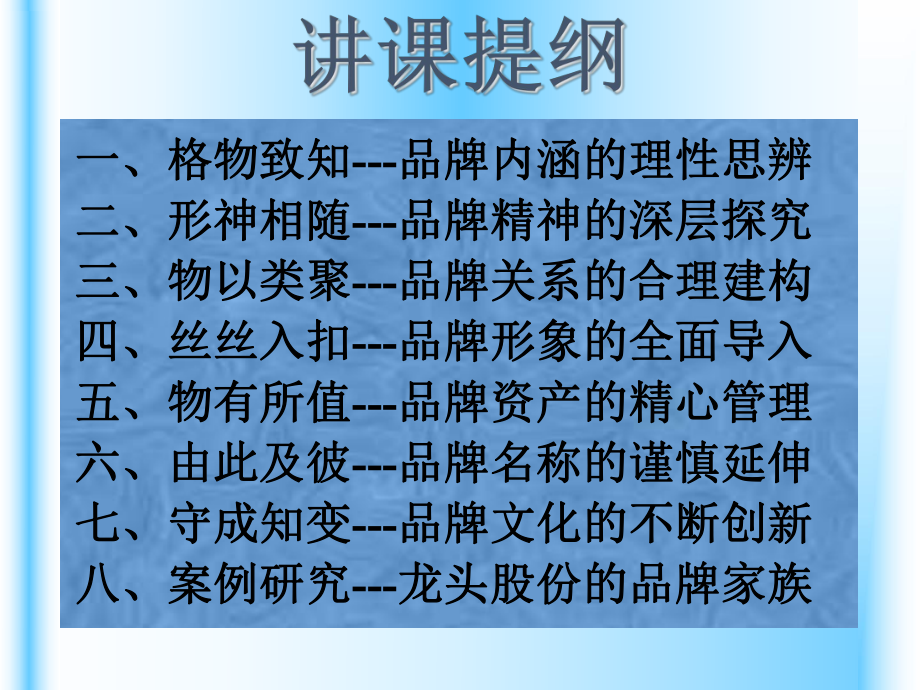 品牌策略与市场营销课件(PPT-98页).pptx_第2页