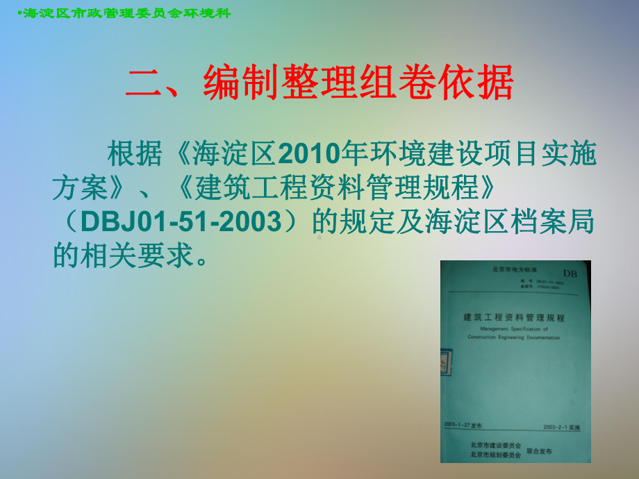 北京市移交档案馆组卷要求课件.pptx_第3页