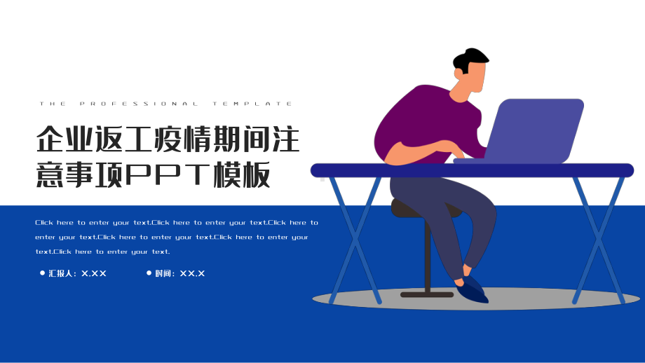 企业返工疫情期间注意事项PPT模板.pptx_第1页