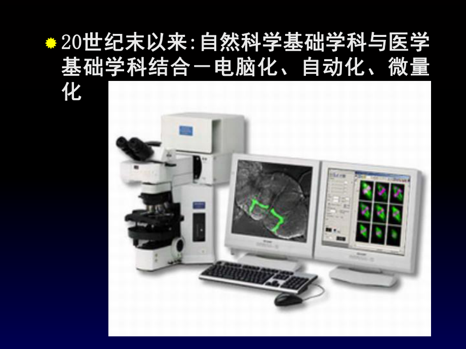 临床检验基础现状和特点-PPT精选课件.ppt_第2页