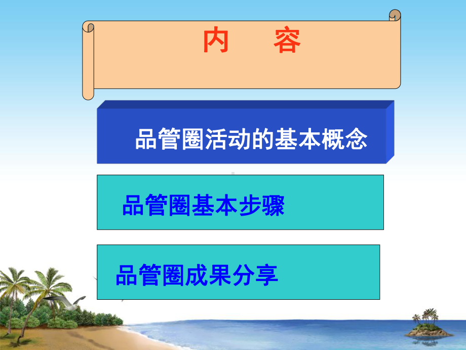 品管圈运作管理汇编课件.ppt_第2页