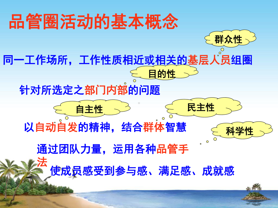 品管圈运作管理汇编课件.ppt_第3页