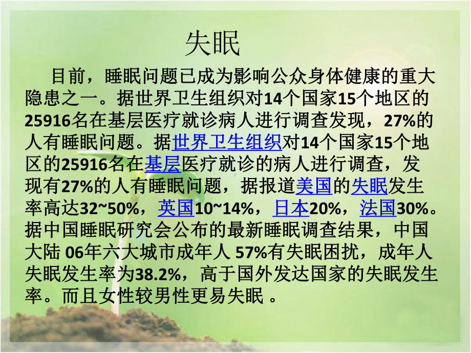 基层中医药适宜技术培训不寐57张幻灯片.ppt_第2页