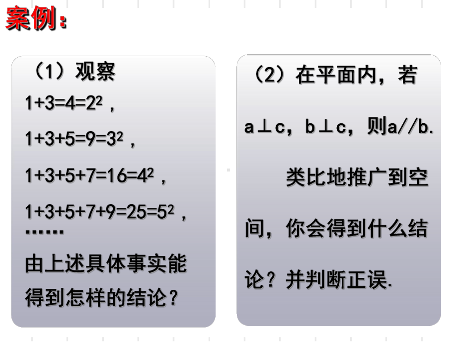 合情推理与演绎推理PPT优秀课件(全套4个)-3.ppt_第2页