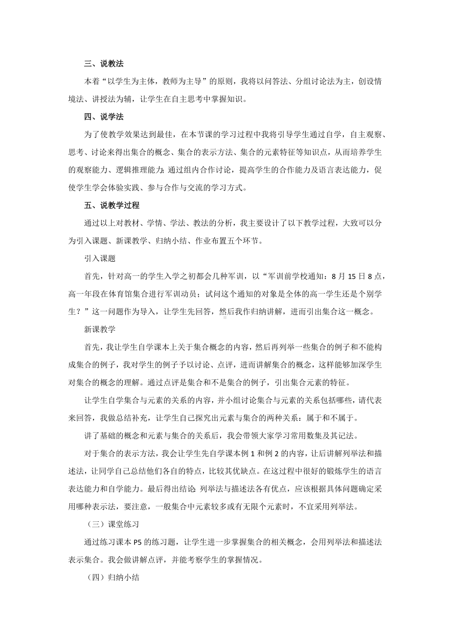 说课稿 北师大版 数学 高中 必修1 《集合的含义与表示》.docx_第2页