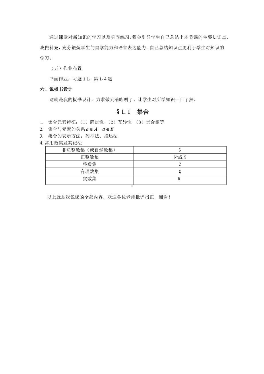 说课稿 北师大版 数学 高中 必修1 《集合的含义与表示》.docx_第3页