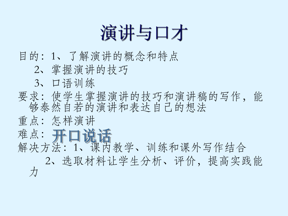 大学语文-演讲与口才讲课课件-共19页.ppt_第2页