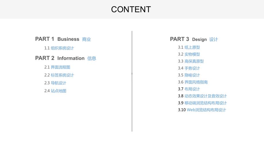 交互设计：设计思维与实践-第5章-信息架构与设计实现.pptx_第2页