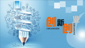 大学生创新创业指导项目五建设创业团队课件.ppt