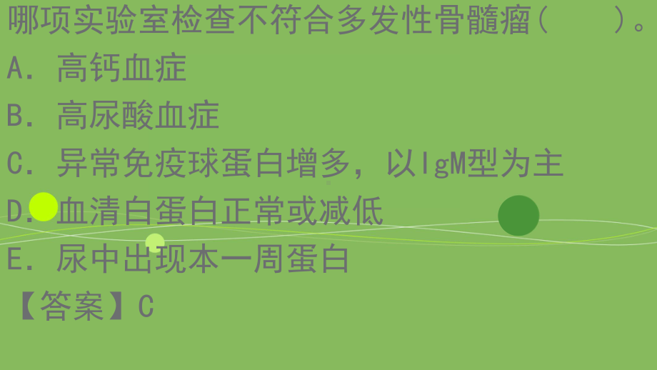 卫生职称8854临床医学检验技术士(相关专业知识题库讲解)课件.pptx_第2页