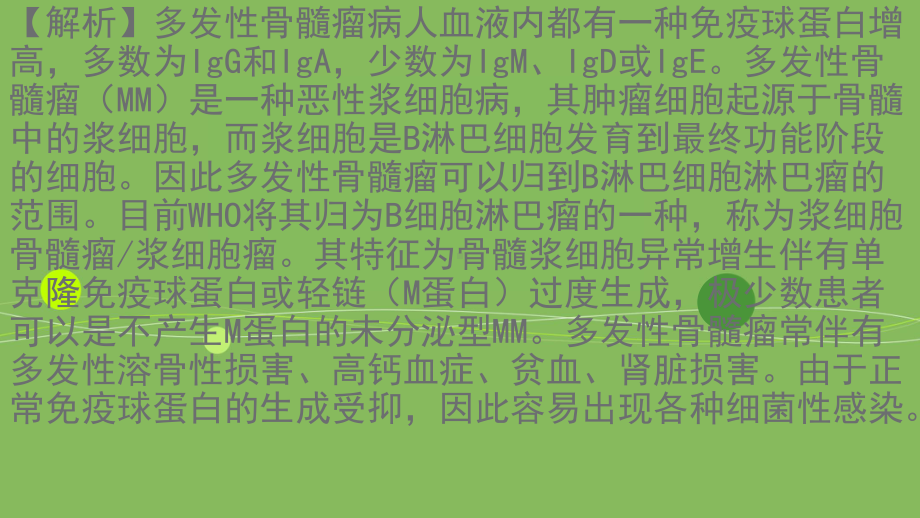 卫生职称8854临床医学检验技术士(相关专业知识题库讲解)课件.pptx_第3页