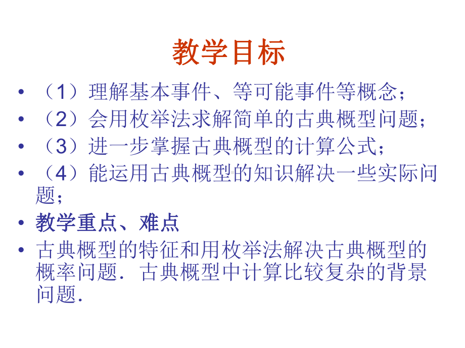 古典概型-古典概率PPT优秀课件.ppt_第2页