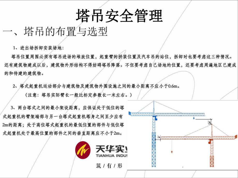 塔吊培训ppt课件.ppt_第3页