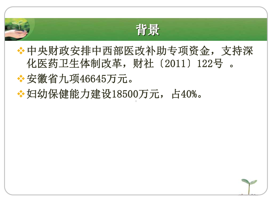 国家妇幼保健服务能力建设项目课件.ppt_第3页