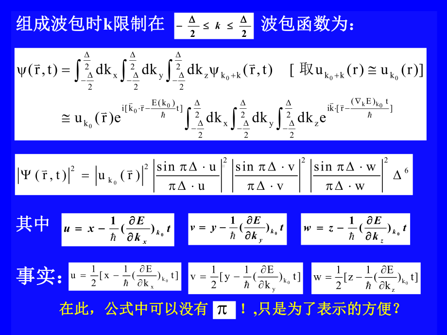 固体物理第五章晶体中电子在电场与磁场中的运动课件.ppt_第3页