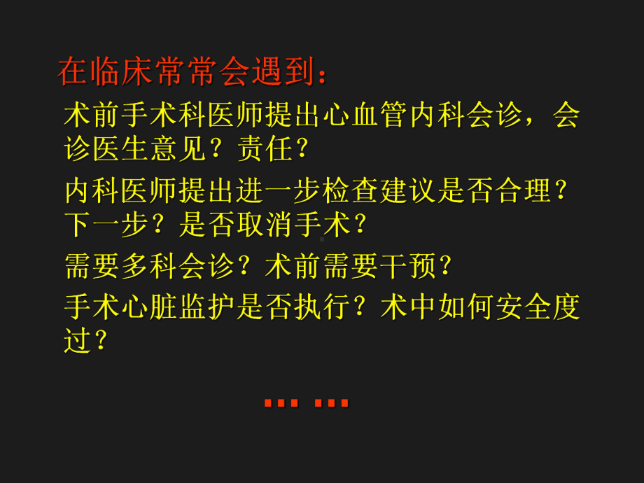 围手术心评估中一讲座课件.ppt_第2页