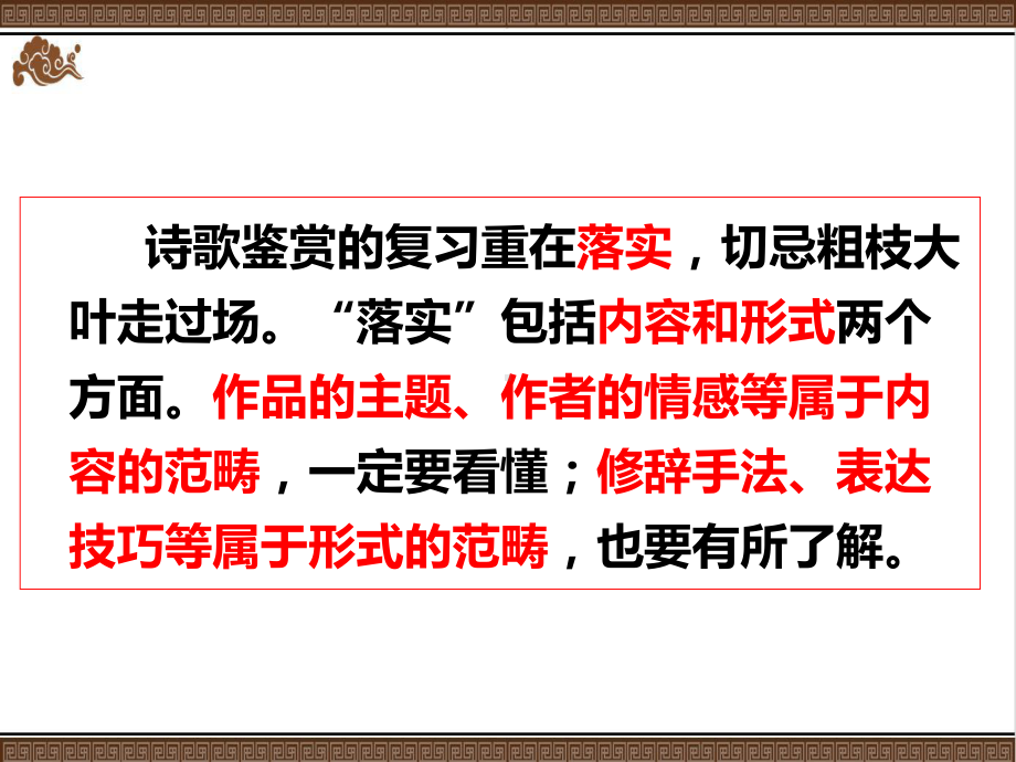 古诗词鉴赏答题技巧点拨共46张课件.ppt_第2页