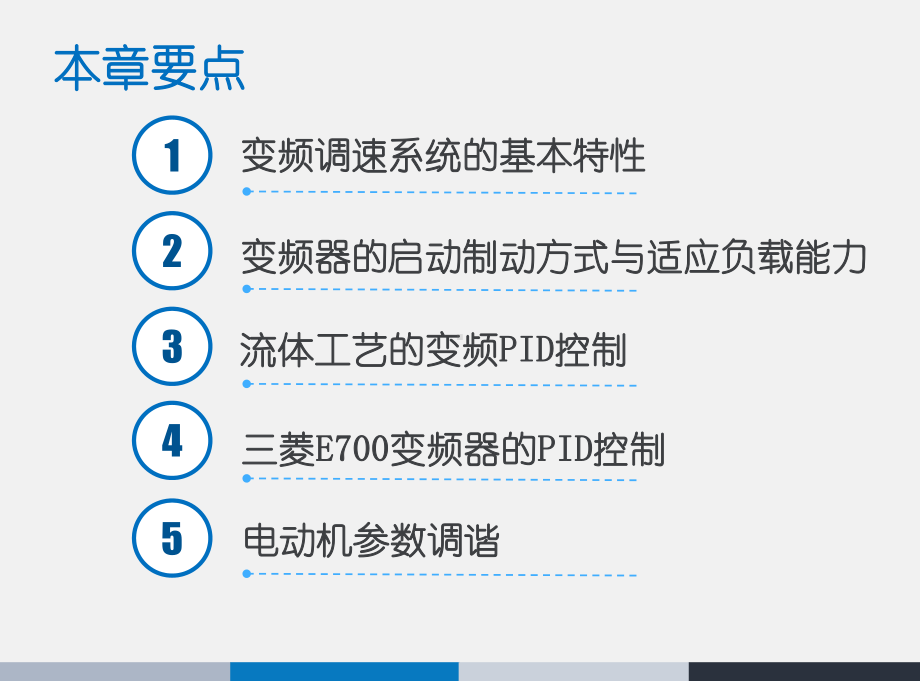 变频调速系统的应用课件.pptx_第2页